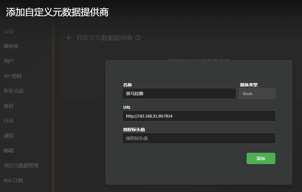 国内有声书元数据太难找？Audiobookshelf 终于能刮喜马拉雅了🎧