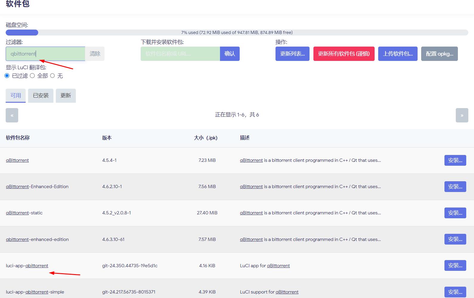 OpenWrt安装使用qBittorrent，只需 3 步，轻松实现 BT 下载