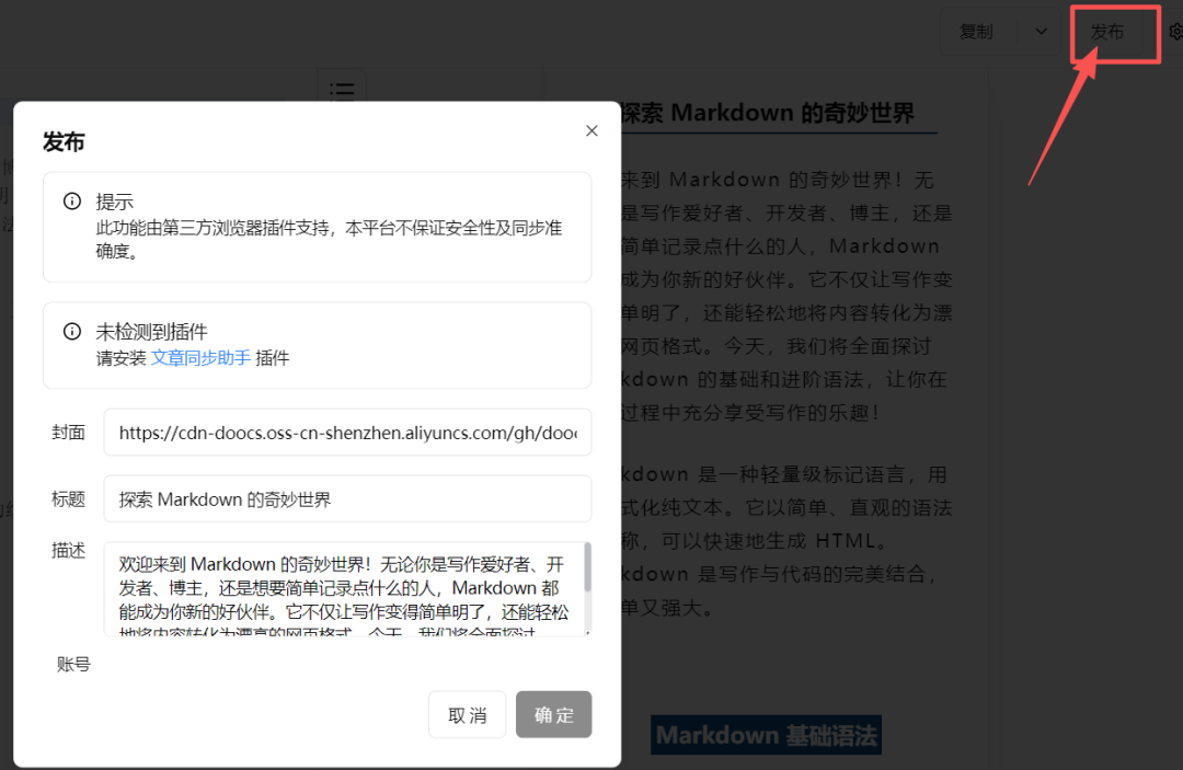 Markdown 编辑器：支持多图床、AI 助手、多平台同步