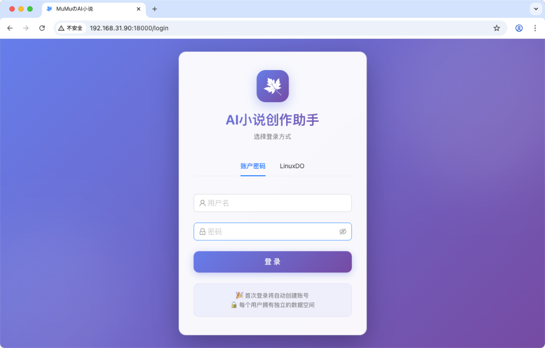 不会写小说？本地部署 MuMuAINovel ，让 AI 替你写完一整本小说！