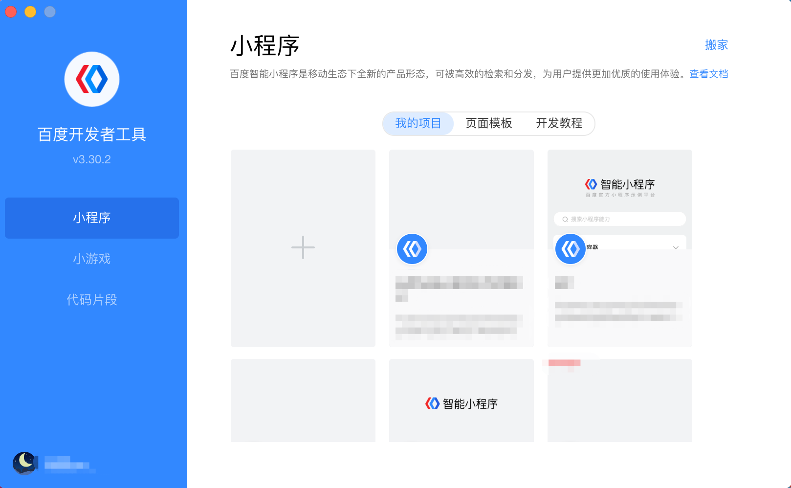 百度开发者工具 v4.33.1 官方版-零柒柒优