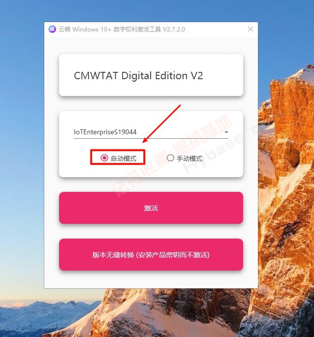 [Windows] 一键永久激活Win11/10 云萌激活工具v2.7.2.0 便携版