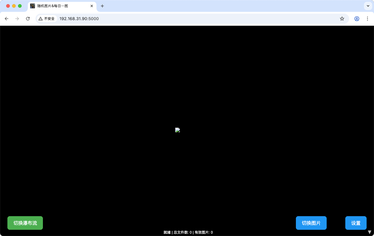 每日壁纸不重样！用 NAS 搭建你的专属随机图片库