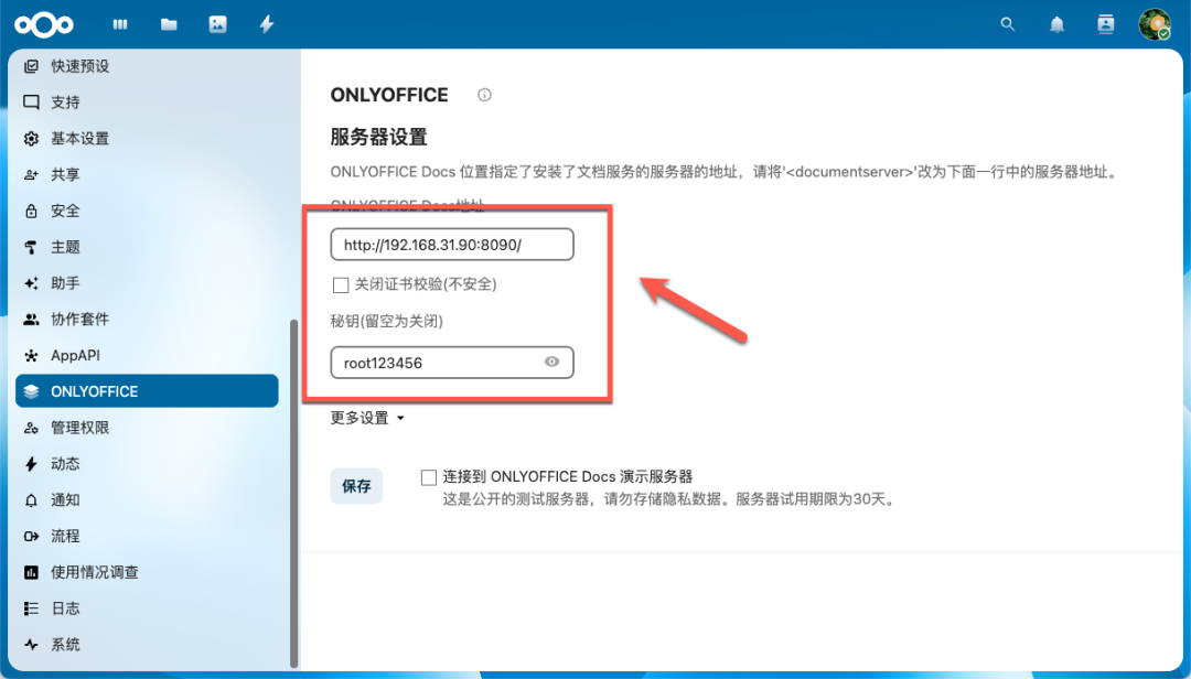 超详细！在 NAS 上部署 Nextcloud+OnlyOffice 打造企业级私有云