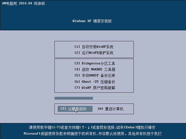 【AM电脑吧-纯净版】WinXP SP3 精简安装版-零柒柒优