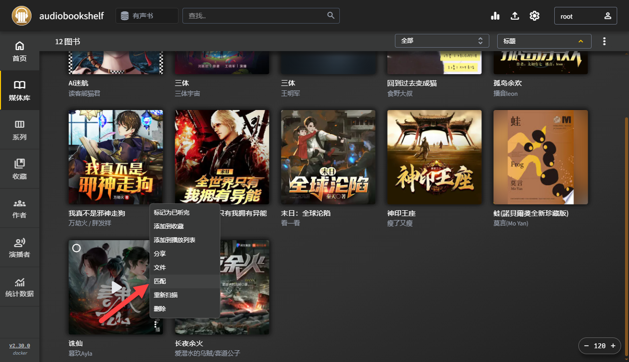 国内有声书元数据太难找？Audiobookshelf 终于能刮喜马拉雅了🎧