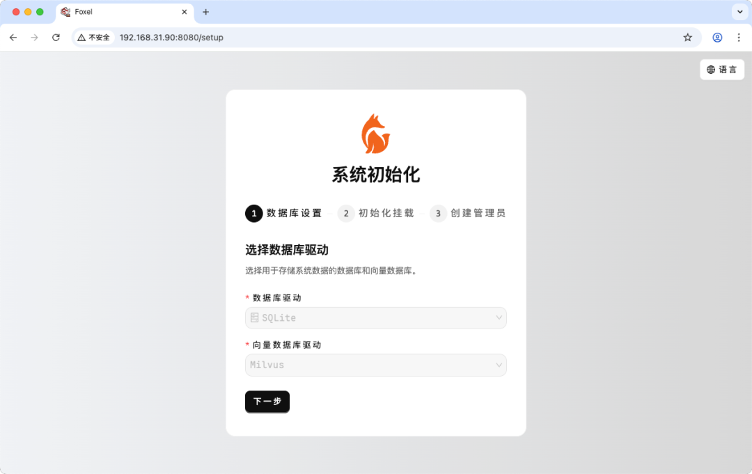 Docker+Foxel 私有云盘部署：一站式管理本地与网盘文件，支持 AI 语义搜索
