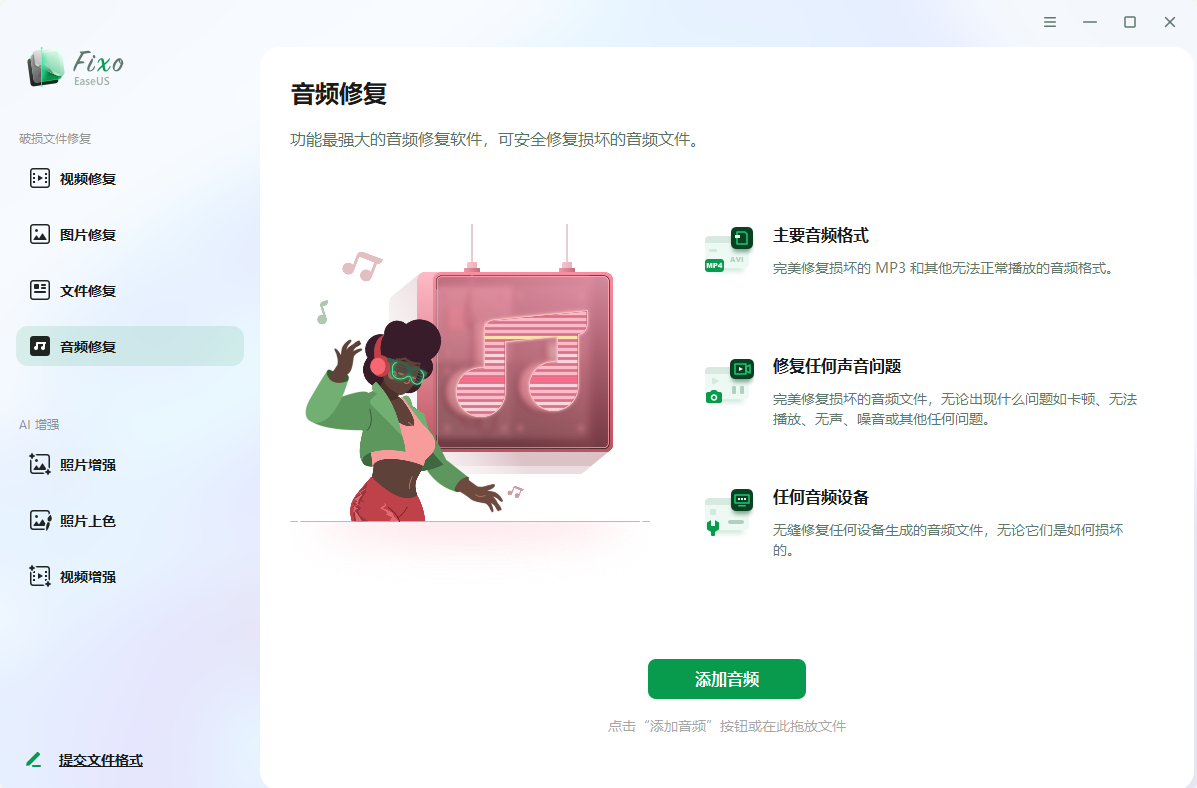 易我视频照片修复 EaseUS Fixo v4.2.0 激活版