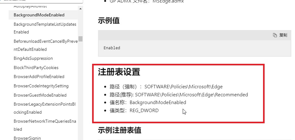Edge浏览器提示你的浏览器由你的组织进行管理解决方法