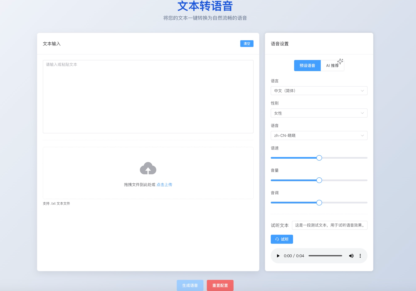 在飞牛云或者VPS用Docker搭建一个TTS文本转语音工具-EasyVoice