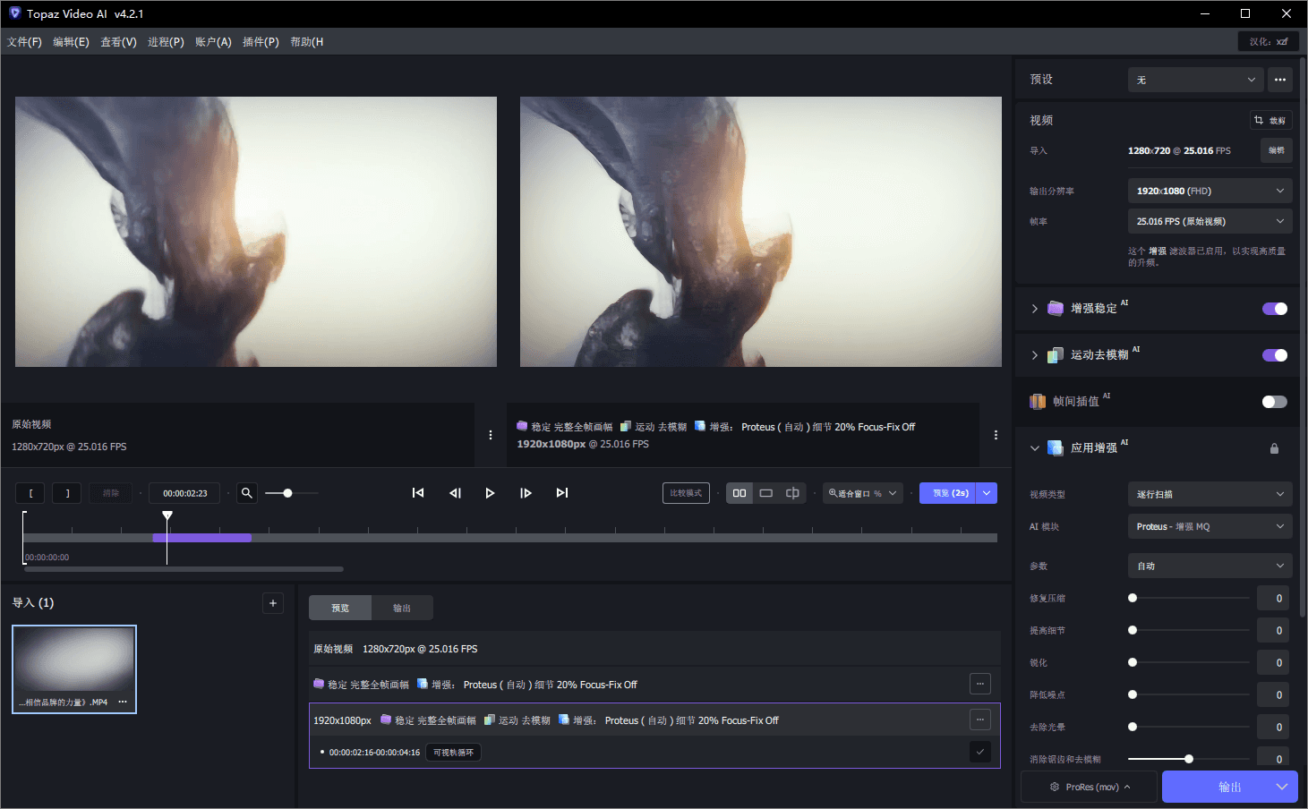 Topaz Video AI破解版(视频修复软件) v1.2.1-零柒柒优