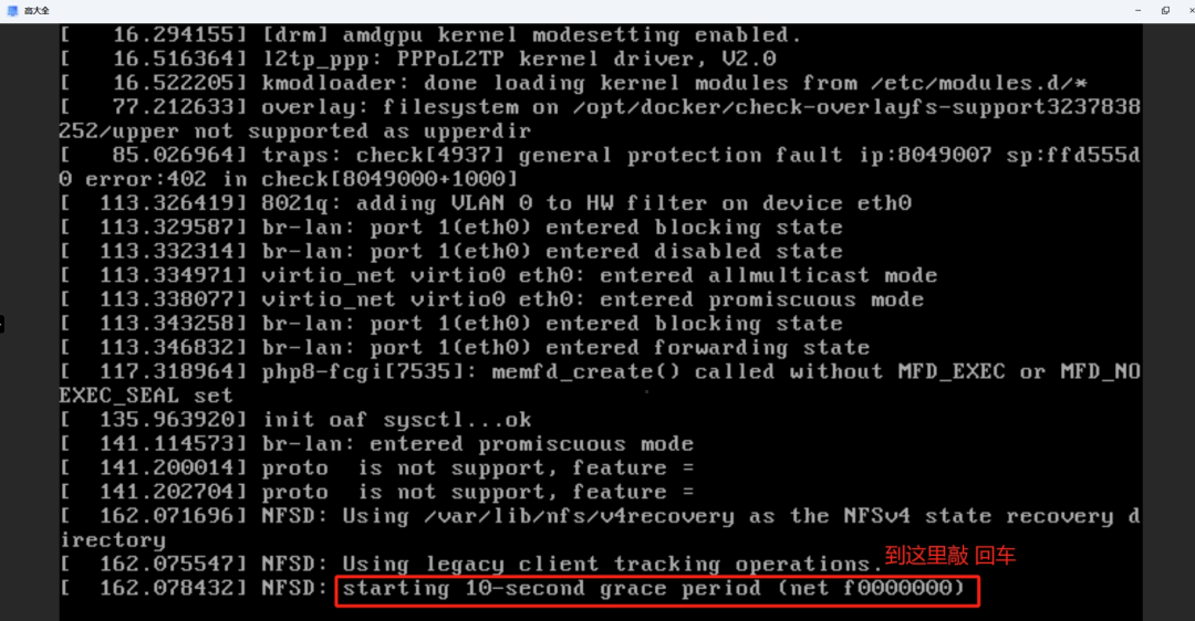 飞牛OS虚拟机部署 OpenWrt 高大全版做旁路由