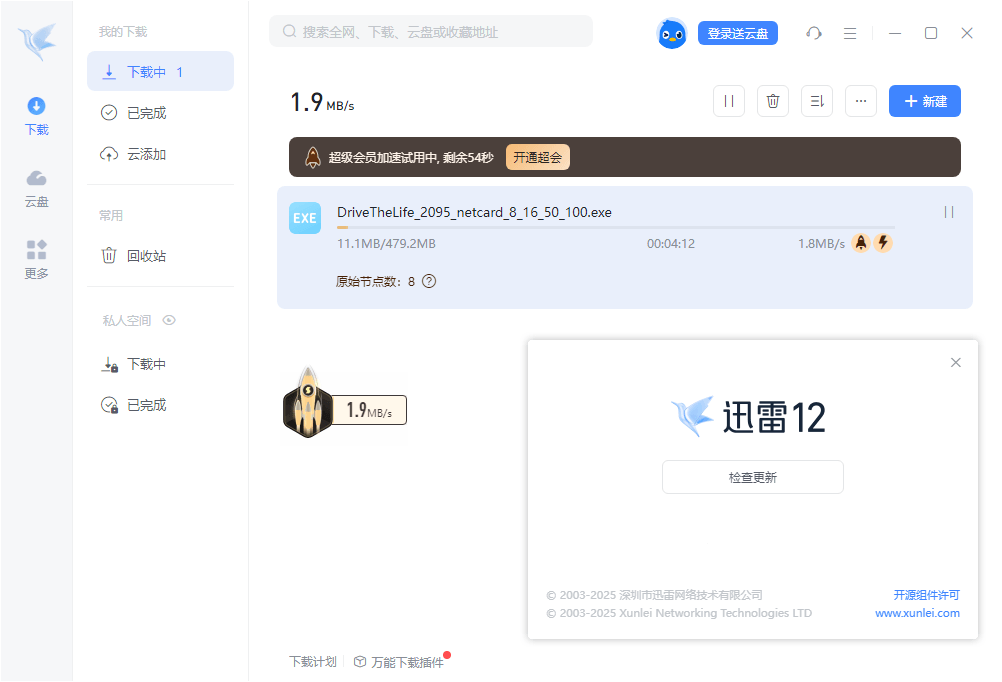 迅雷12 v12.4.10.3940 去除广告弹窗精简优化中文绿色版-零柒柒优