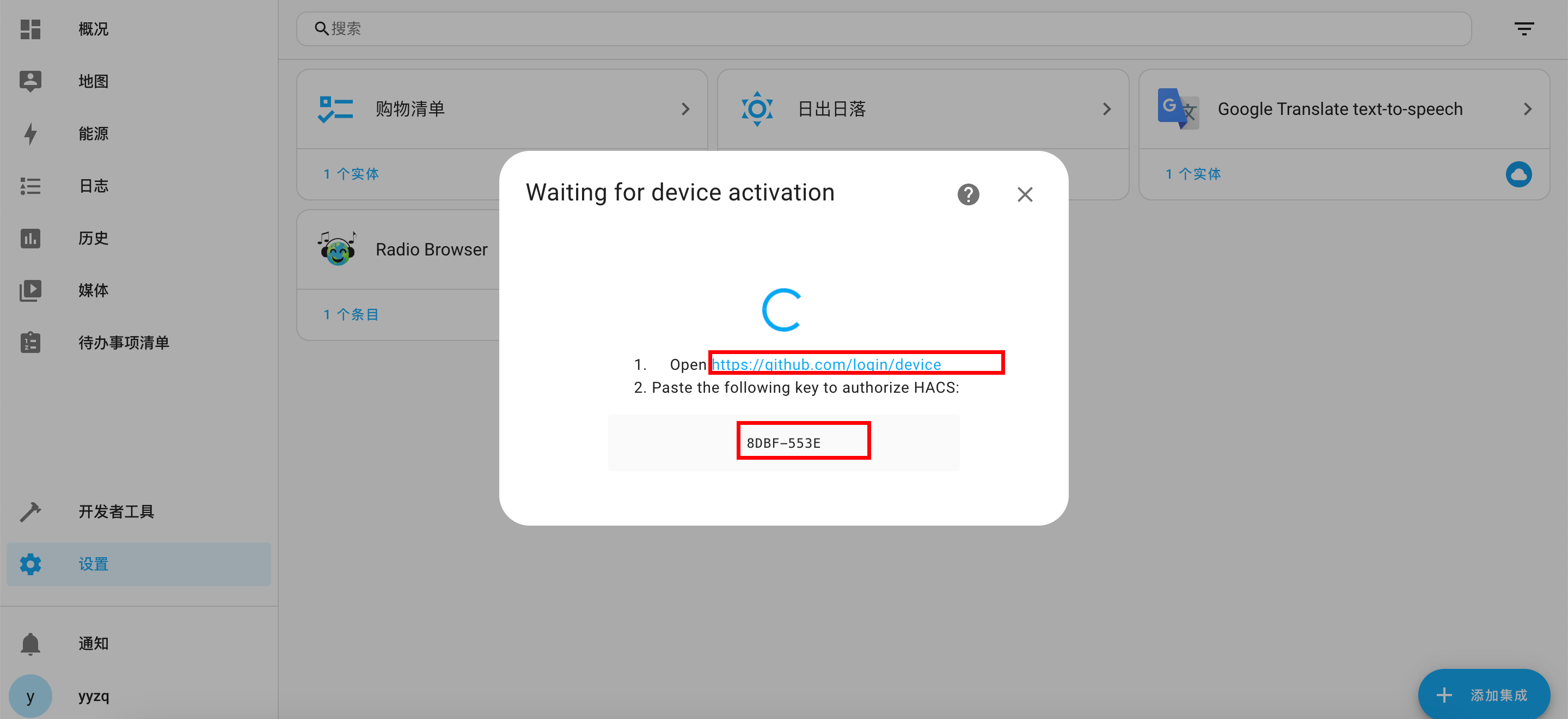 飞牛云nas安装docker版Home Assistant并集成HACS