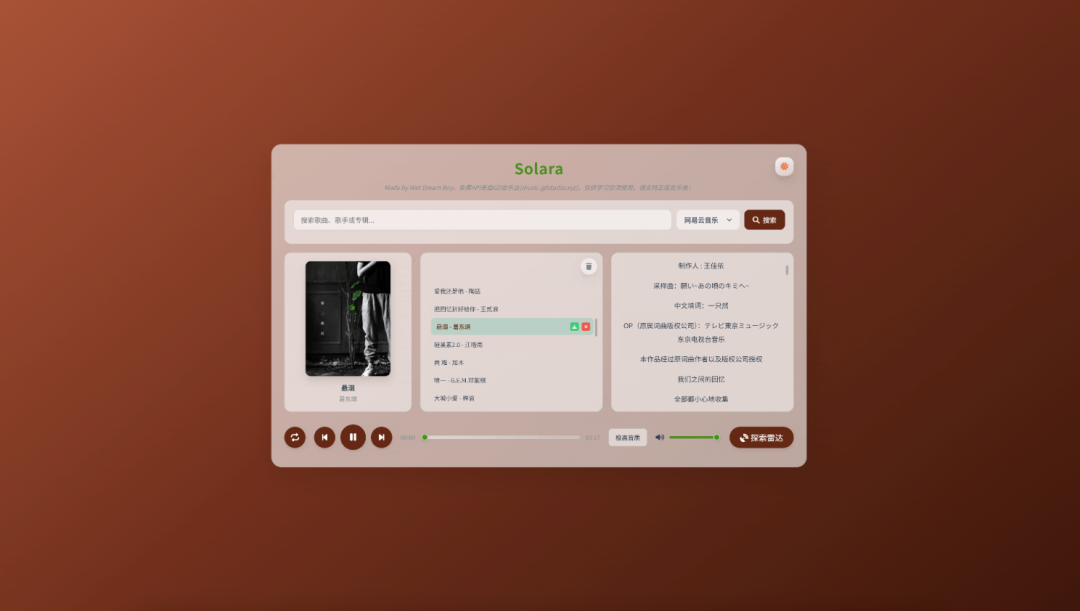 免登录也能下无损！Docker 一键装部署 Solara 音乐播放器-零柒柒优