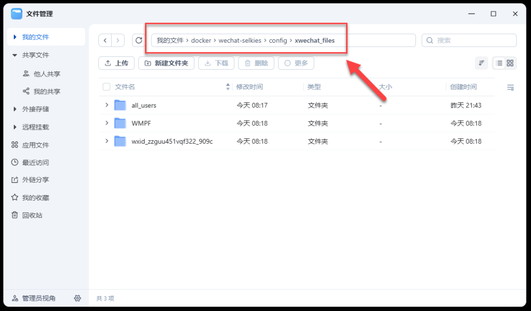 浏览器访问微信 / QQ 客户端！这款 Docker 神器 WeChat Selkies 值得部署一试