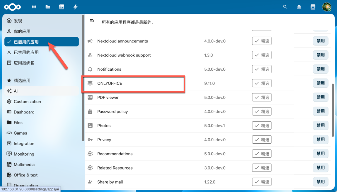 超详细！在 NAS 上部署 Nextcloud+OnlyOffice 打造企业级私有云