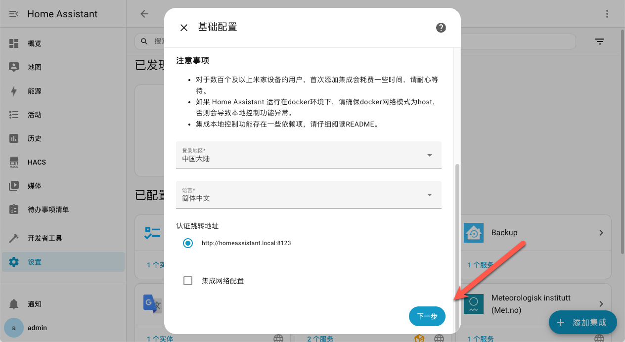 null 超详细!手把手教你在 NAS 上部署 Home Assistant,打造智能家居管理