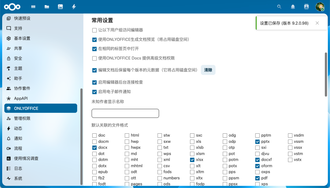 超详细！在 NAS 上部署 Nextcloud+OnlyOffice 打造企业级私有云