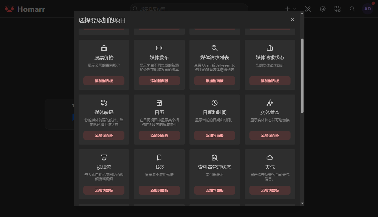 轻量又美观！NAS 部署 Homarr 导航页超简单，小白也轻松上手
