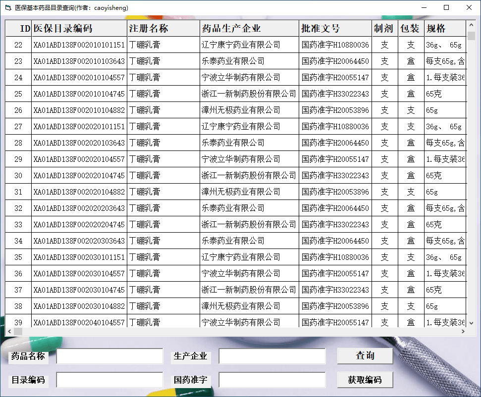 医保基本药品目录查询工具(1.0)-零柒柒优