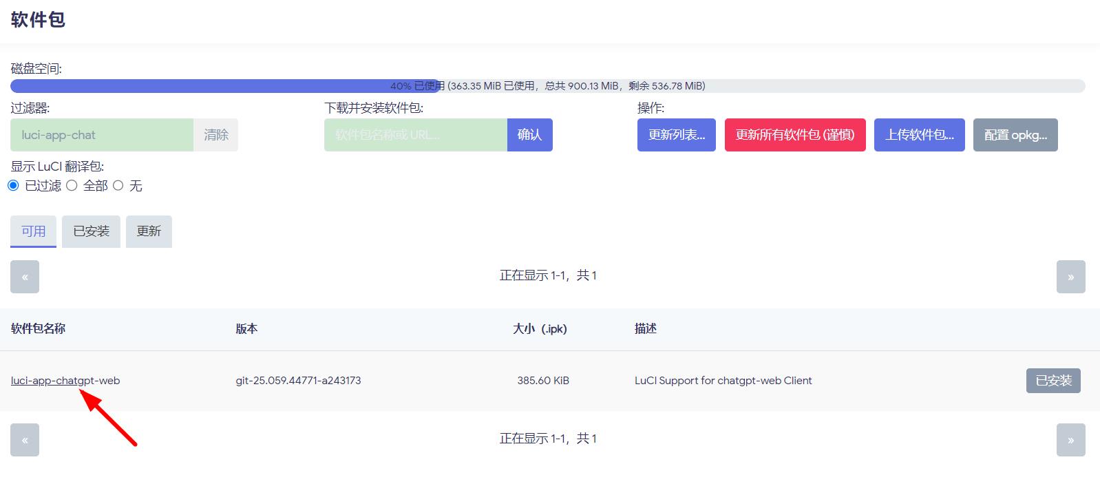 爆款实用指南,OpenWrt上驾驭某某GPT的正确姿势-零柒柒优