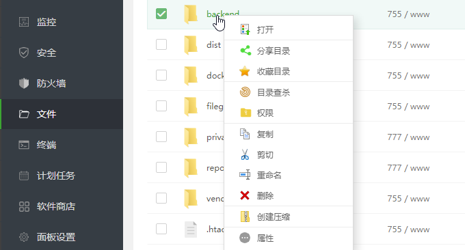 宝塔面板文件管理