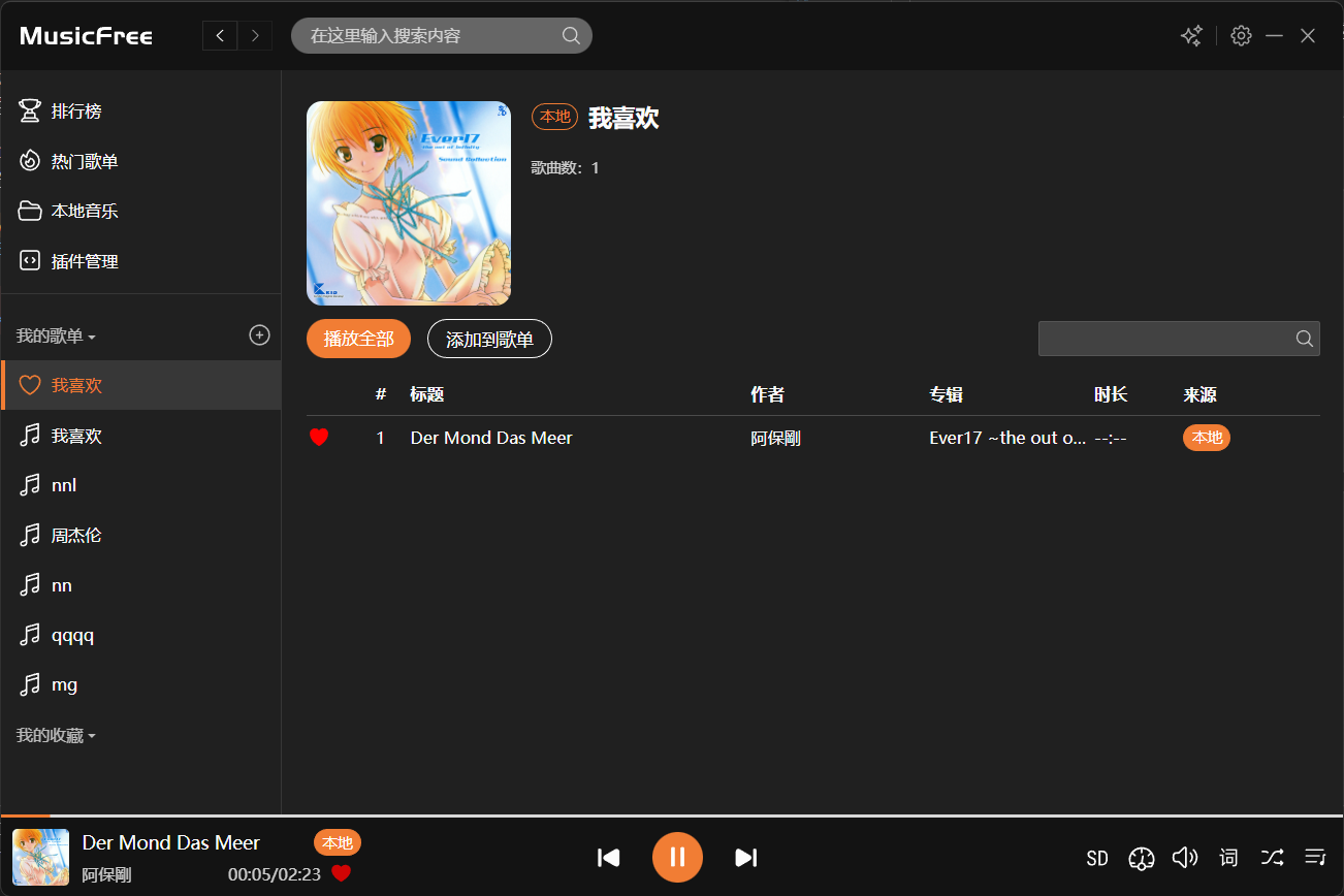 在线音乐免费播放 | MusicFree v1.0.0-beta1-零柒柒优