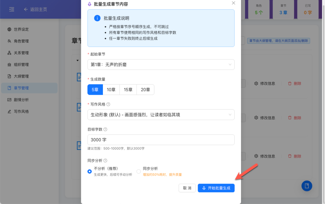 不会写小说？本地部署 MuMuAINovel ，让 AI 替你写完一整本小说！