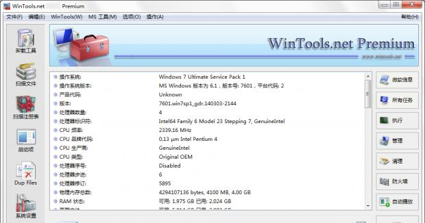 系统优化软件 WinTools net Premium v25.10.1 中文版-零柒柒优