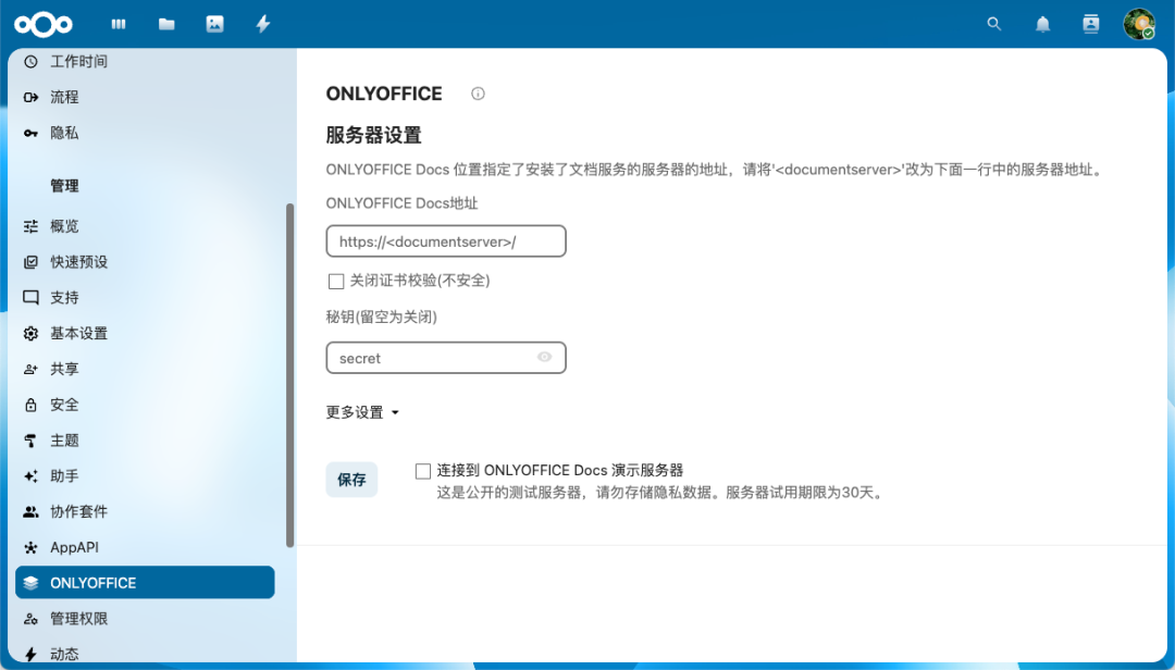 超详细！在 NAS 上部署 Nextcloud+OnlyOffice 打造企业级私有云