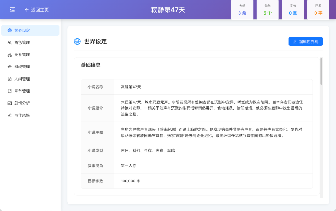 不会写小说？本地部署 MuMuAINovel ，让 AI 替你写完一整本小说！