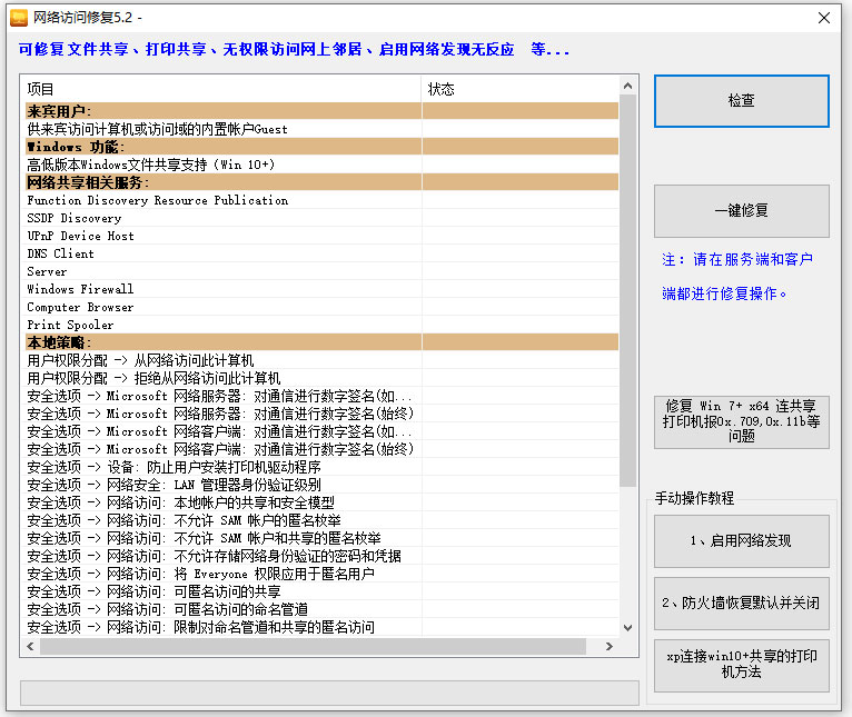 网络访问修复5.2-零柒柒优