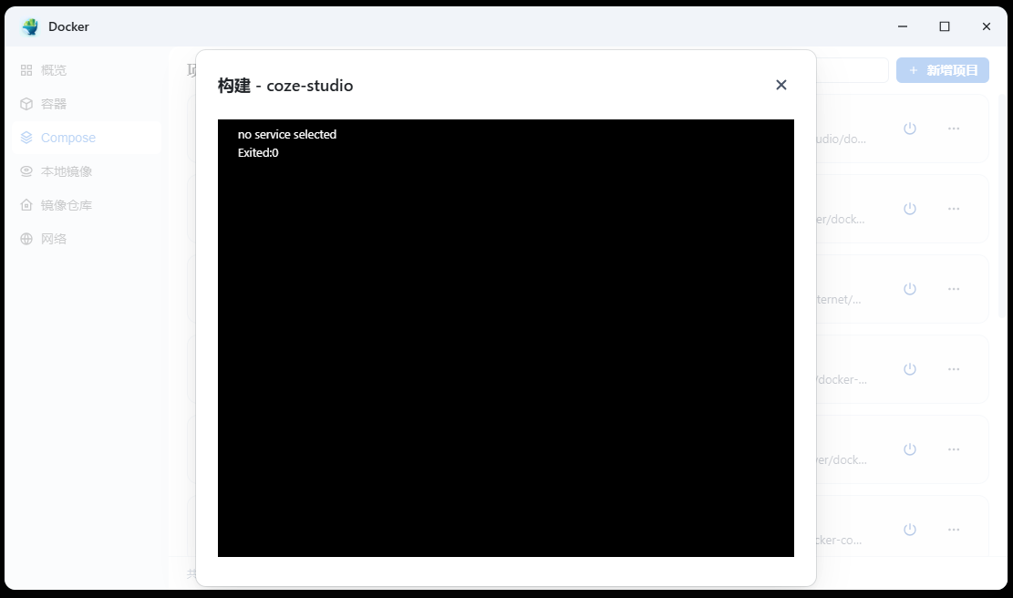 Coze Studio 开源版来了，手把手教你在 NAS 上本地部署