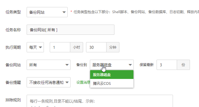宝塔面板备份到云端
