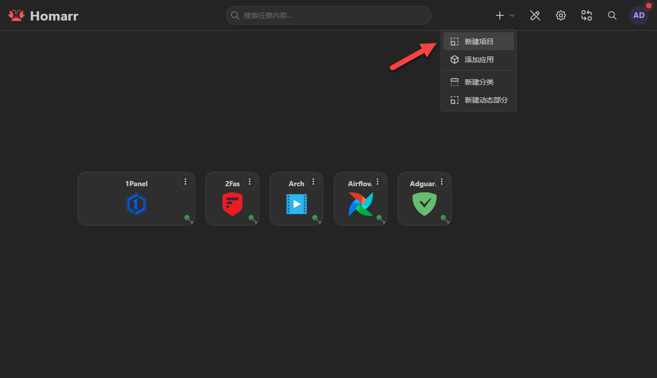 轻量又美观！NAS 部署 Homarr 导航页超简单，小白也轻松上手