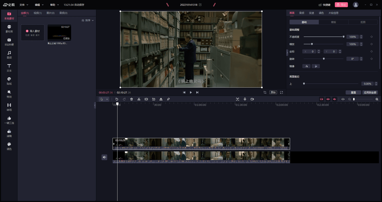B站出品剪辑工具-必剪PC版 | Bcut(3.3.9)-零柒柒优
