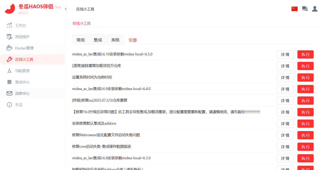 飞牛部署冬瓜HAOS:预装集成真香版,更懂国人的 Home Assistant