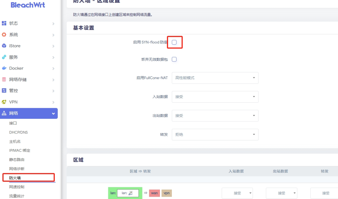飞牛虚拟机部署 OpenWrt 高大全版，功能强、插件多、体验更稳！
