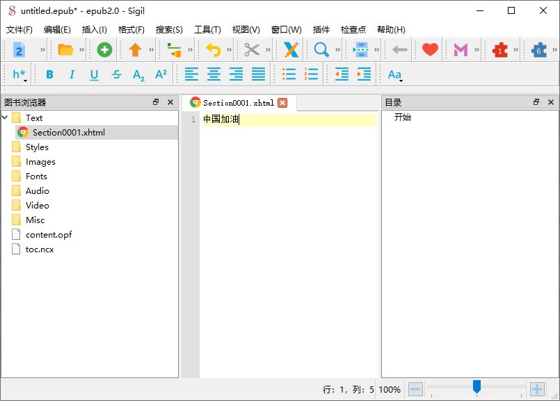 Sigil (EPUB电子书编辑器) v2.4.2 官方中文版-零柒柒优