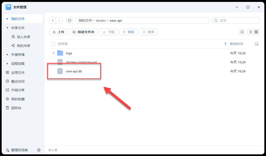 手把手教你在 NAS 上部署 New API ，这才是平台统一管理的终极形态