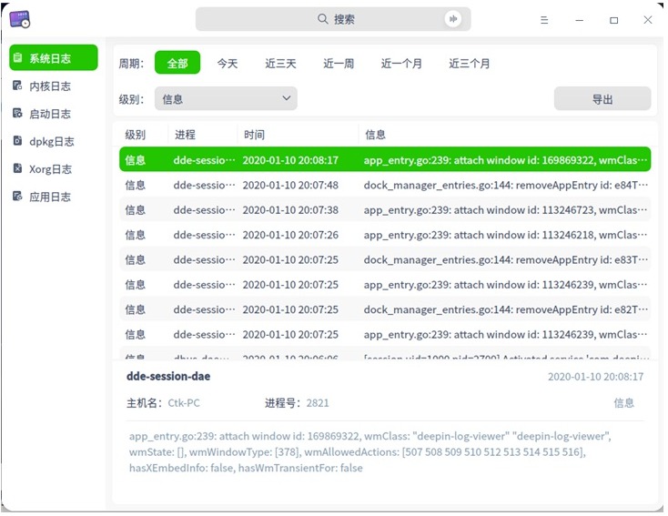 国产UOS系统 20专业版 很符合国人习惯
