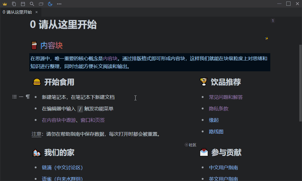 个人知识管理系统 思源笔记 v3.2.1