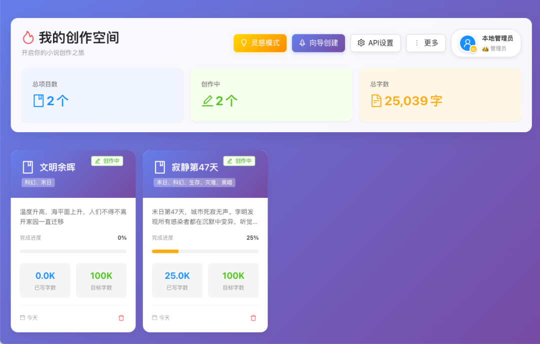 不会写小说？本地部署 MuMuAINovel ，让 AI 替你写完一整本小说！-零柒柒优