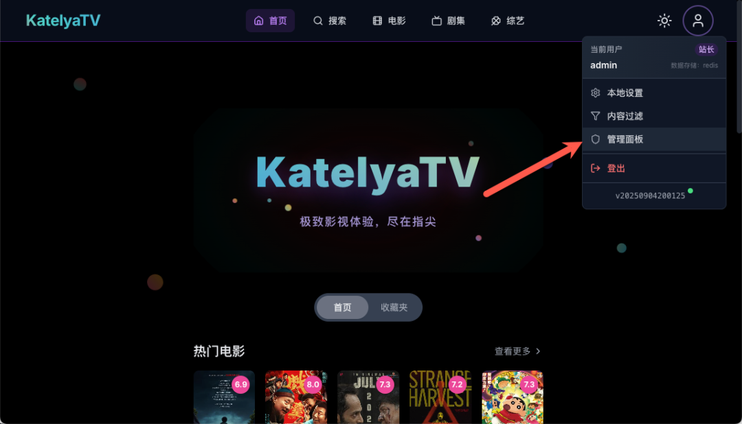影视自由一步实现，手把手教你在 NAS 上部署 KatelyaTV