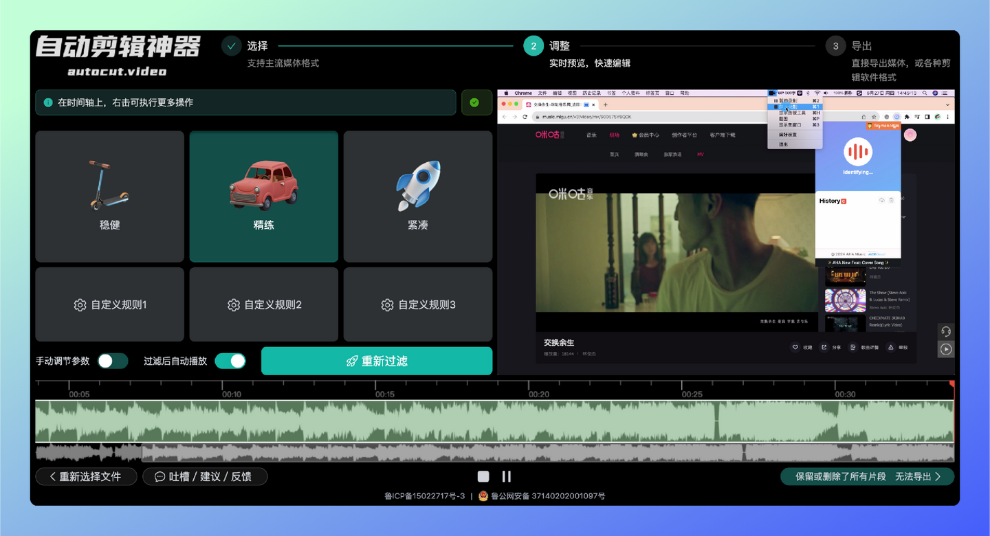 自动剪辑神器 autocut.video v2.30.5-零柒柒优