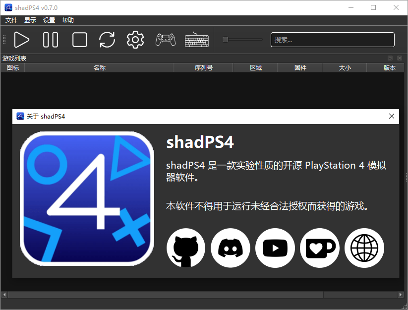 开源索尼PlayStation4模拟器 ShadPS4 v0.8.0 中文绿色版