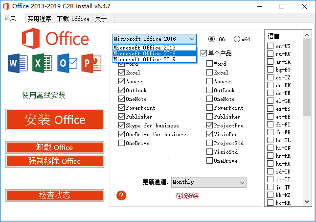 Office 2013-2024 C2R Install v7.7.7.7 绿色汉化便携版-零柒柒优