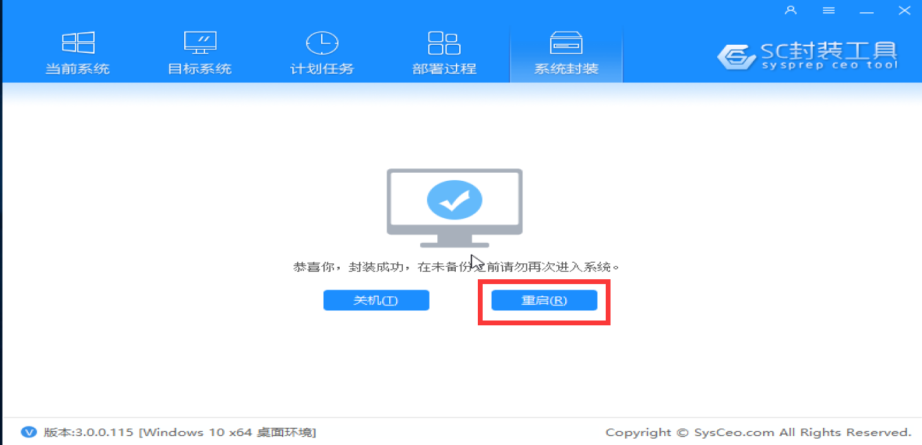 系统封装基本操作讲解(三:系统封装操作)
