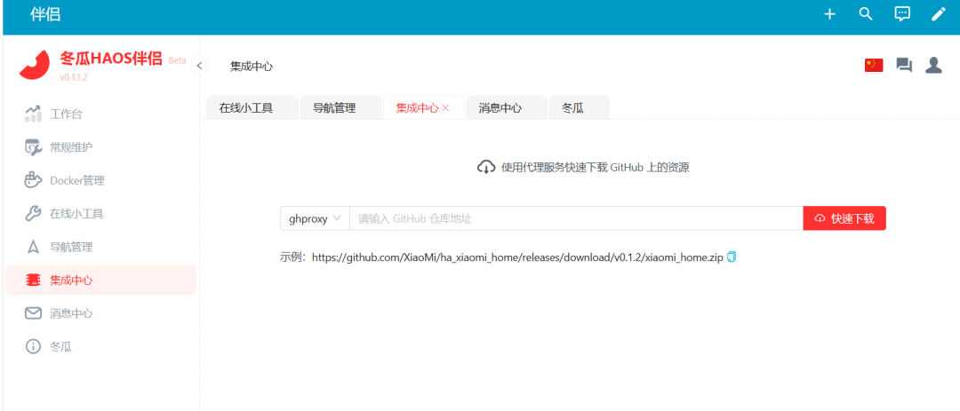 飞牛部署冬瓜HAOS:预装集成真香版,更懂国人的 Home Assistant